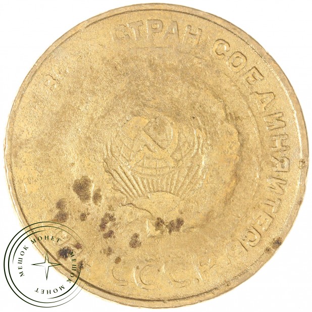5 копеек 1934 - 937032795