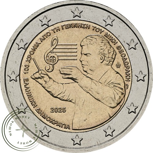 Греция 2 евро 2025 100 лет со дня рождения Микиса Теодоракиса