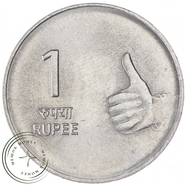 Индия 1 рупия 2009 - 937029434