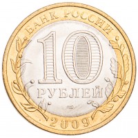 Монета 10 рублей 2009 Выборг СПМД UNC