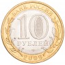 10 рублей 2009 Выборг СПМД UNC
