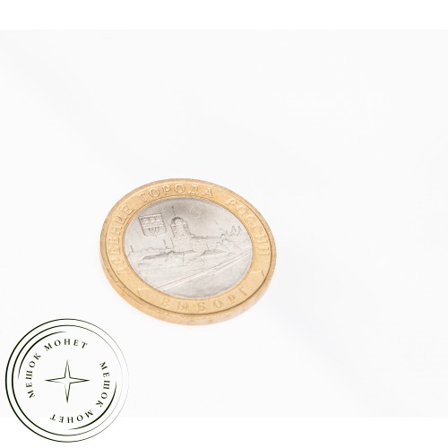 10 рублей 2009 Выборг СПМД UNC — 39492016