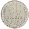 50 копеек 1972 — 93702721