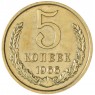 5 копеек 1966 — 937037853