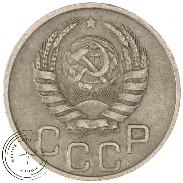20 копеек 1937 — 62939653
