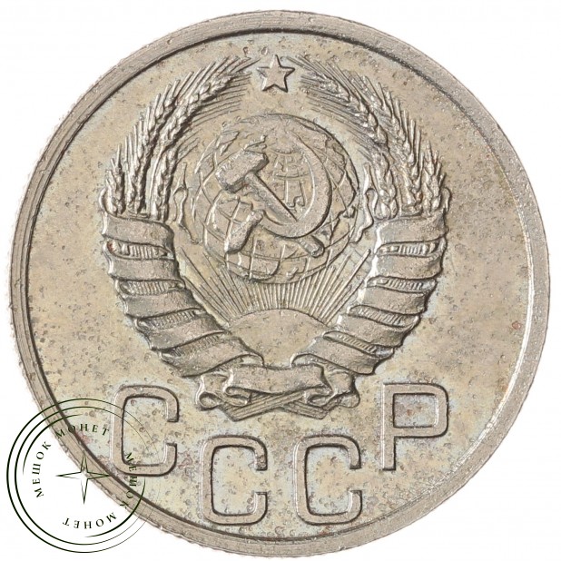 20 копеек 1937 - 62939653