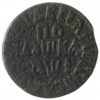 Монета Полушка 1710