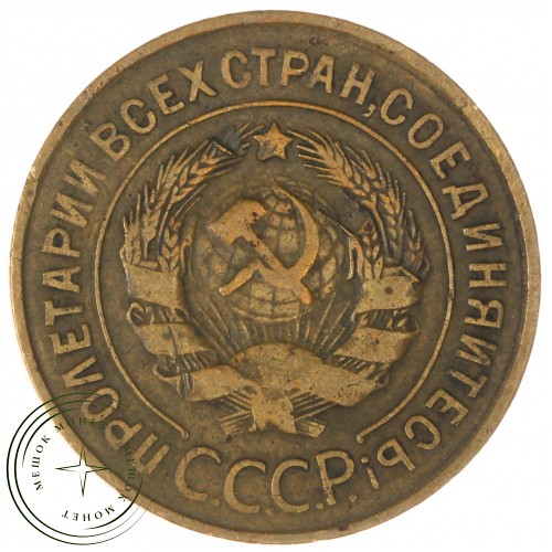 3 копейки 1933 — 937044722