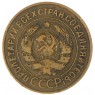 3 копейки 1933 - 937044722