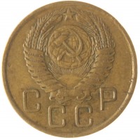 Монета 3 копейки 1956