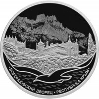 Монета 3 рубля 2023 Воронцовский дворец