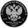 3 рубля 2023 Воронцовский дворец