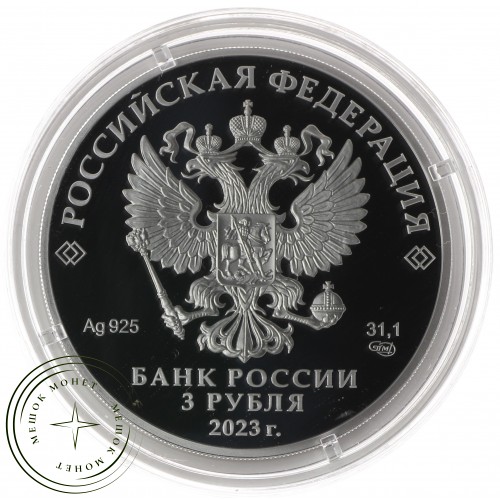 3 рубля 2023 Творчество Леонида Гайдая