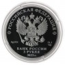 3 рубля 2023 Воронцовский дворец