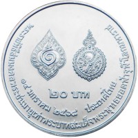 Таиланд 20 бат 2025 Рама X достигает того же возраста, что и Рама I