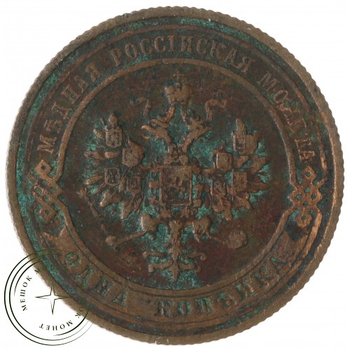 1 копейка 1914 СПБ