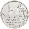 5 рублей 2016 Будапешт UNC