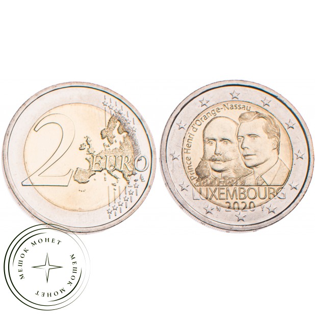 Люксембург 2 евро 2020 200 лет со дня рождения Генриха Оранско-Нассауского