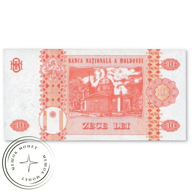 Молдова 10 лей 2013— 937045535