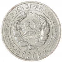 Монета 10 копеек 1928