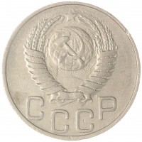 Монета 20 копеек 1951