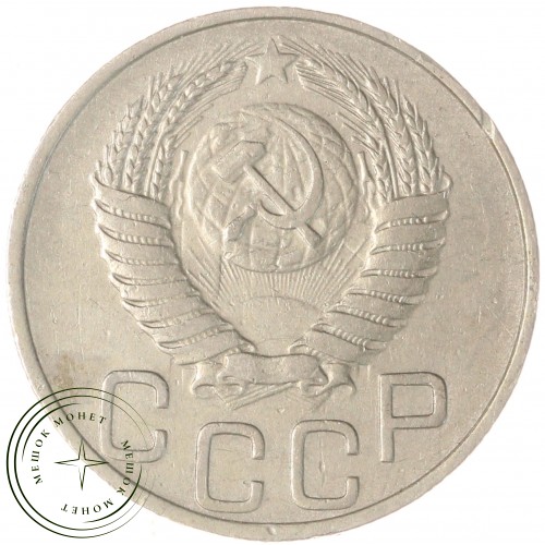 20 копеек 1951 — 937029583