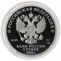 Монета 3 рубля 2022 Чеченская Республика