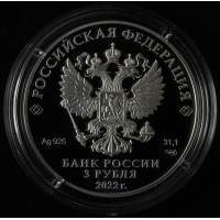 Монета 3 рубля 2022 Чеченская Республика