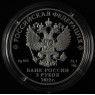 3 рубля 2022 100-летие образования Чеченской Республики