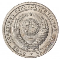 Копия 15 копеек 1953 Дата в венке Звезда над номиналом
