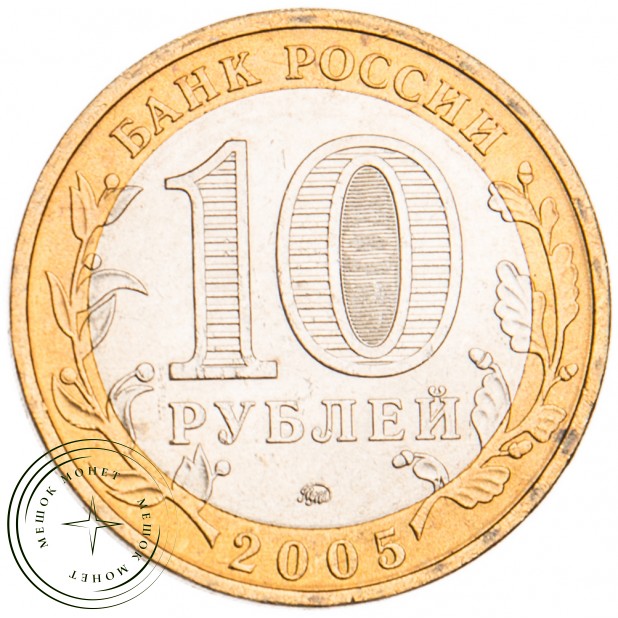 10 рублей 2005 Краснодарский край UNC