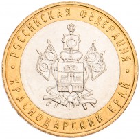 Монета 10 рублей 2005 Краснодарский край UNC