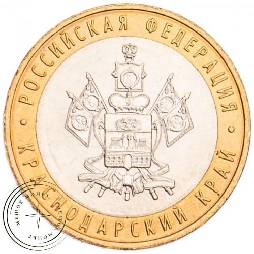10 рублей 2005 Краснодарский край UNC — 39481692
