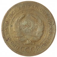 Монета 5 копеек 1929
