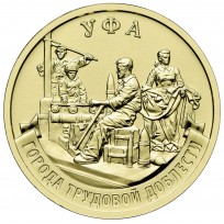 Монета 10 рублей 2025 Уфа
