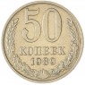 50 копеек 1989 — 93702724