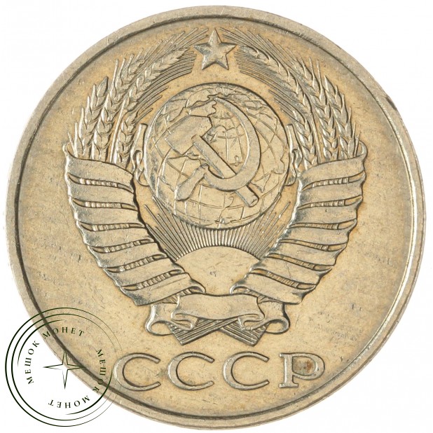 50 копеек 1989 — 93702724