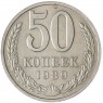 50 копеек 1989 - 93702724