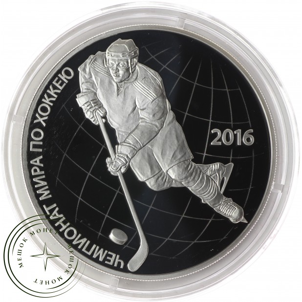 3 рубля 2016 Чемпионат мира по хоккею 2016