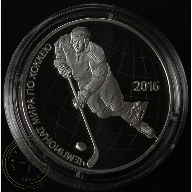 3 рубля 2016 Чемпионат мира по хоккею 2016