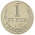 1 рубль 1989