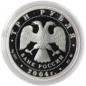 3 рубля 2004 Обезьяна
