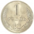 1 рубль 1978