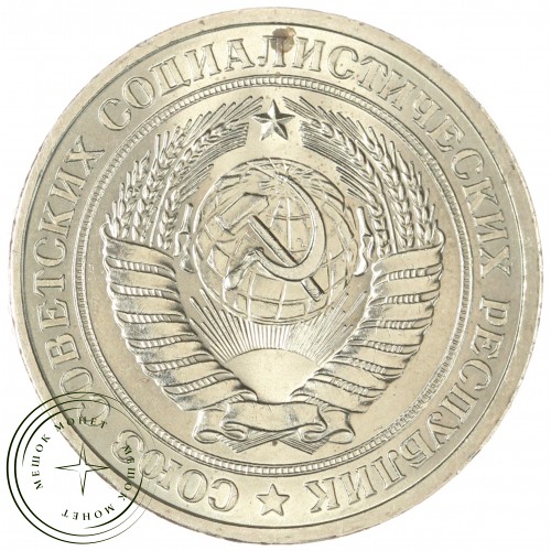 1 рубль 1978 — 89757542