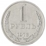 1 рубль 1978 - 89757542