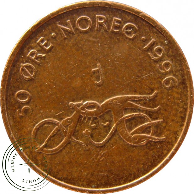 Норвегия 50 эре 1996