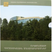 Набор монет Армении 2014 (6 монет в буклете)