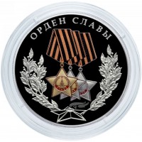 Монета 3 рубля 2026 Орден Славы