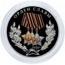 3 рубля 2026 Орден Славы — 937046485