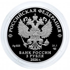 3 рубля 2026 Ворон Кутх